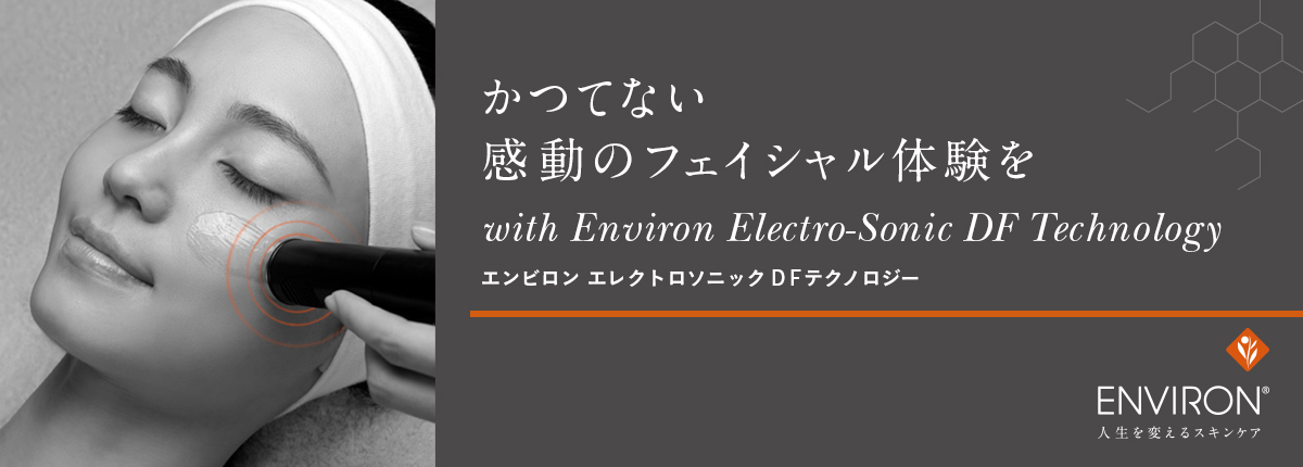 エンビロン施術イメージ