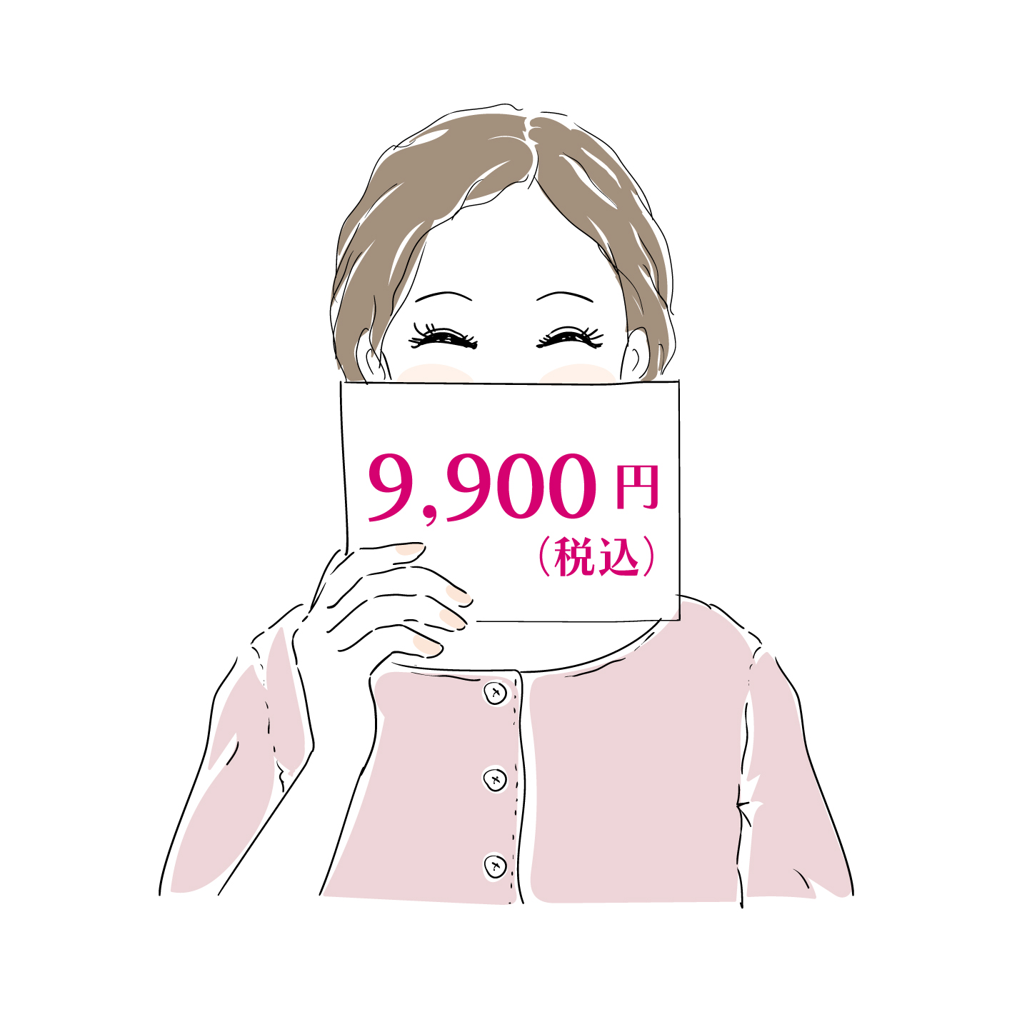 お試し価格