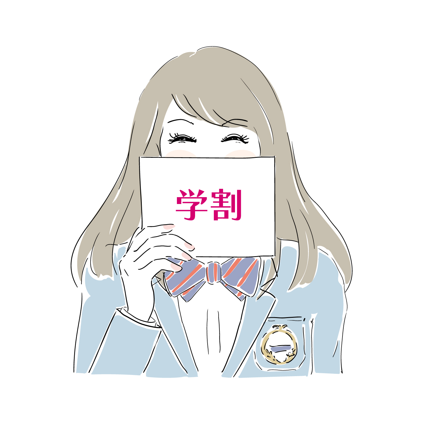 学割
